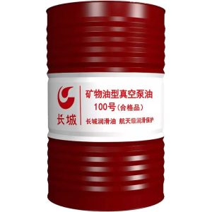 长城润滑油 100号 矿物油型真空泵油 高粘度真空泵油 旋片真空泵专用油 饱和蒸汽压低 抽速快 延长泵寿命 航天级润滑保护
